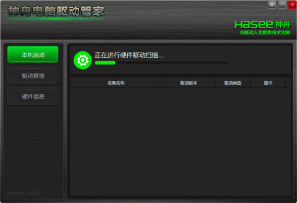 神舟电脑驱动管家 v1.0 官方免费版-康仁安网创