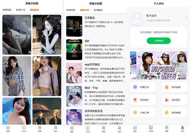 图片[2]-(8542期)小剧场短剧影视系统源码 全开源 带支付收益+会员机制+代理推广等模式【…-康仁安网创