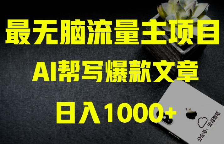 AI流量主掘金月入1万+项目实操大揭秘!全新教程助你零基础也能赚大钱-康仁安网创
