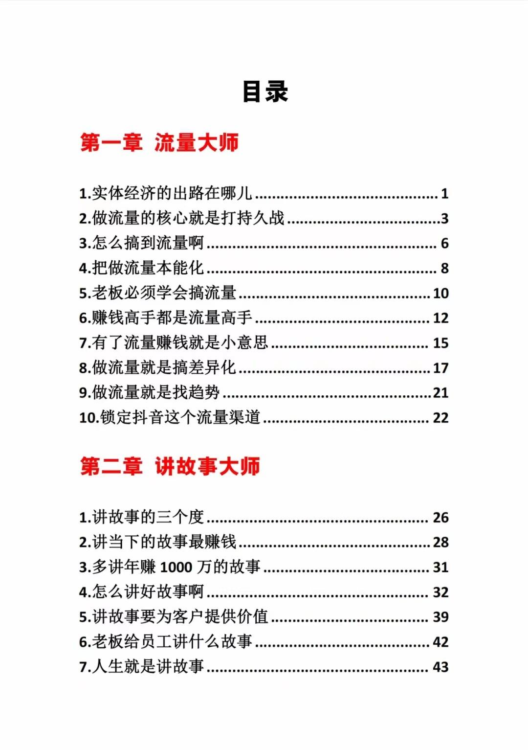 图片[1]-《营销大师如何割韭菜》禁止外传的大师绝学电子书-康仁安网创