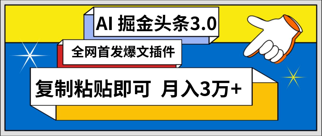 (9408期)AI自动生成头条,三分钟轻松发布内容,复制粘贴即可, 保守月入3万+-康仁安网创