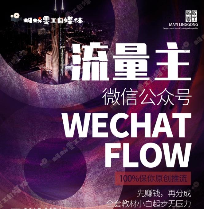 如何在微信公众号上撸流量主广告收益?本期我们将0收费带你跑完全程!【揭秘】-康仁安网创