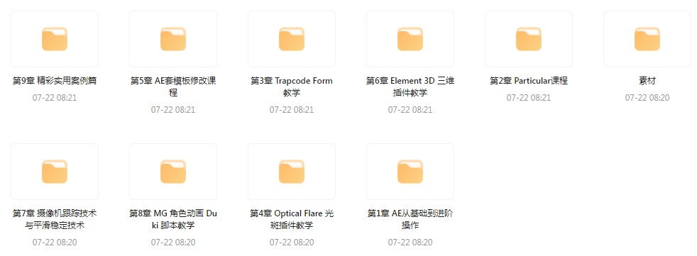 AE从0基础到大神视频课(带素材)-康仁安网创