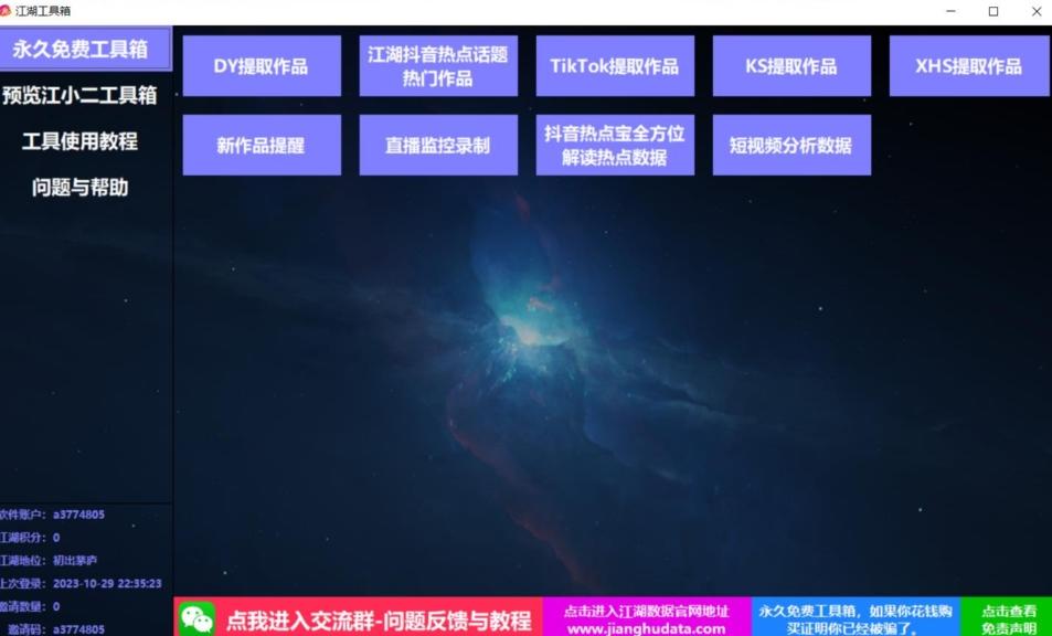 TIKTOK,抖音,快手,小红书视频批量下载工具加教程-康仁安网创