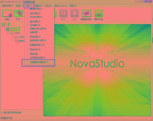 NovaStudio(LED显示屏控制软件) v3.4.2 免费版-康仁安网创