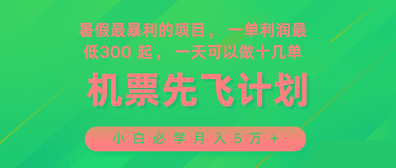 2024暑假最赚钱的项目，市场很大，一单利润300+，每天可批量操作-康仁安网创