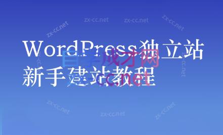 谷歌大叔·零基础+低成本+SEO友好-康仁安网创