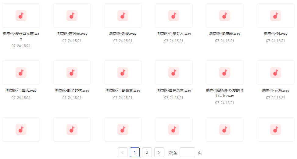 【无损音乐分享】周杰伦WAV母带合集 无损音质-康仁安网创