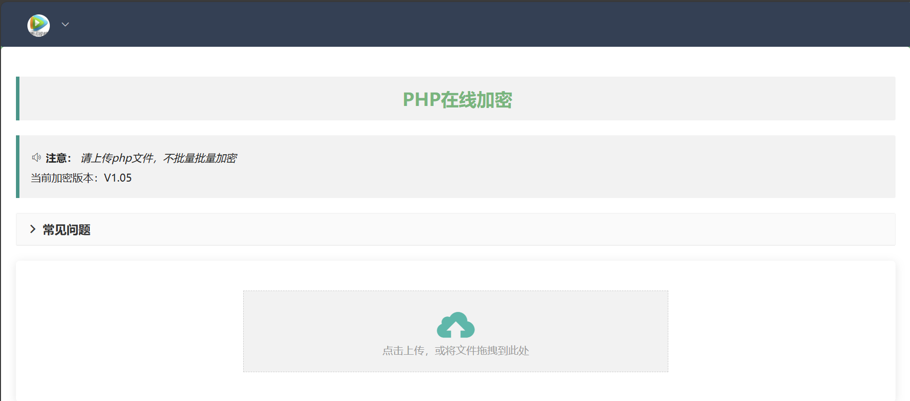 php在线加密网页源码-康仁安网创