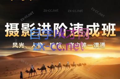 胡浪浪·摄影后期速成班-康仁安网创