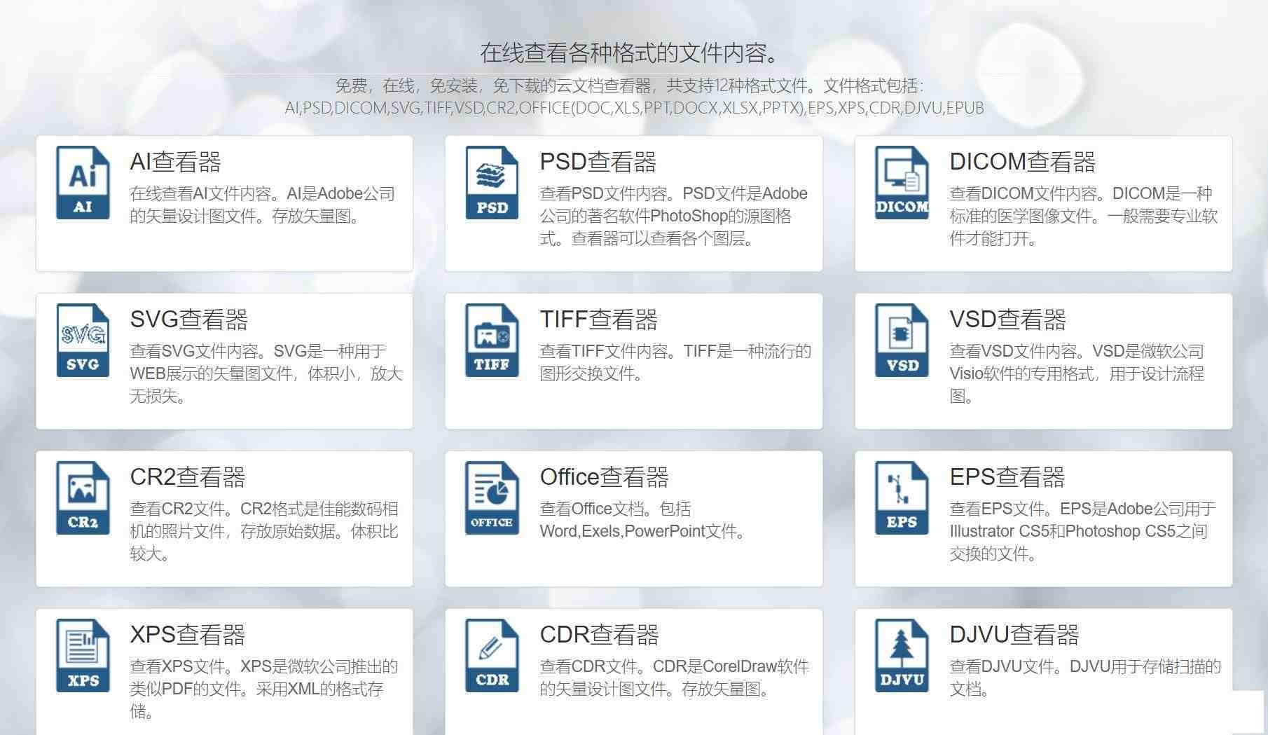 一款在线文档查看器 无需下载软件即可打开各类文件-康仁安网创