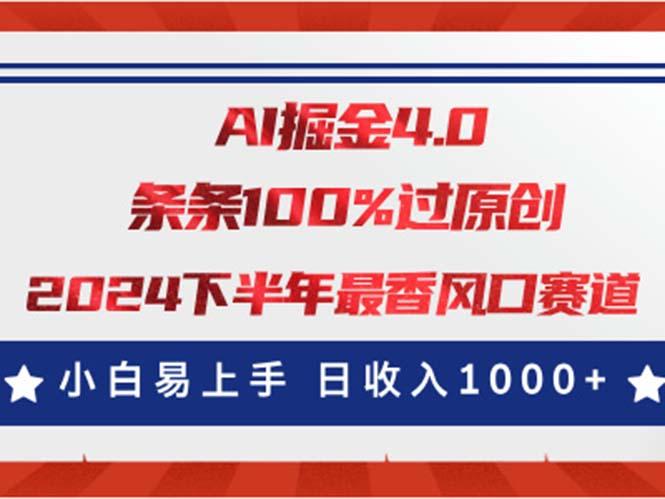 AI掘金4.0玩法，视频号创作分成，最新风口赛道，条条100%过原创，小白...-康仁安网创