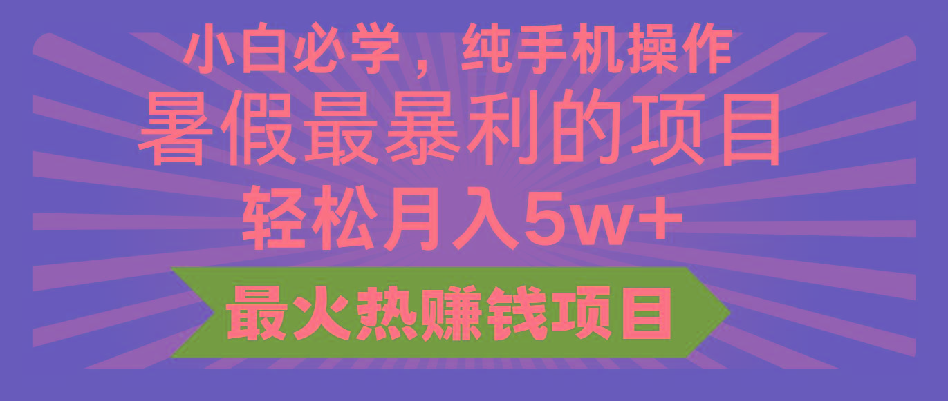 2024暑假最赚钱的项目，小红书咸鱼暴力引流简单无脑操作，每单利润最少500+-康仁安网创