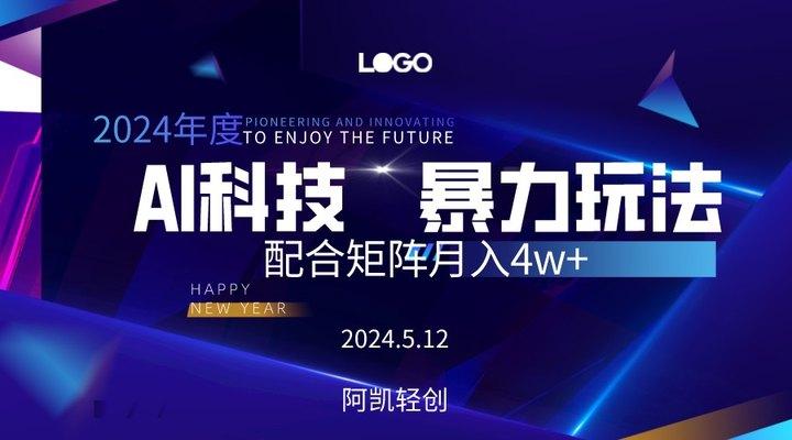 2024AI暴力写头条,小白轻松上手 配合矩阵月入3w不是问题-康仁安网创