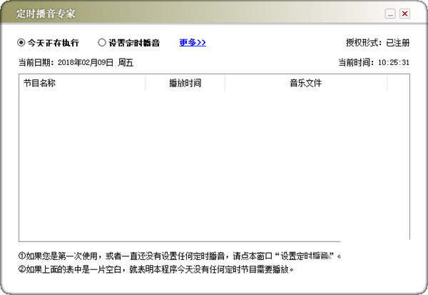 定时播音专家 v1.0 免费版-康仁安网创