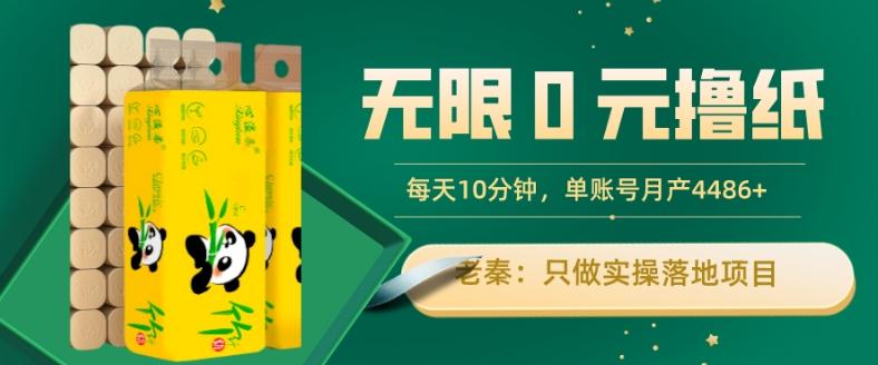 无限0元撸纸玩法、每天10分钟,三种变现方式-单号轻松月入4486+-康仁安网创
