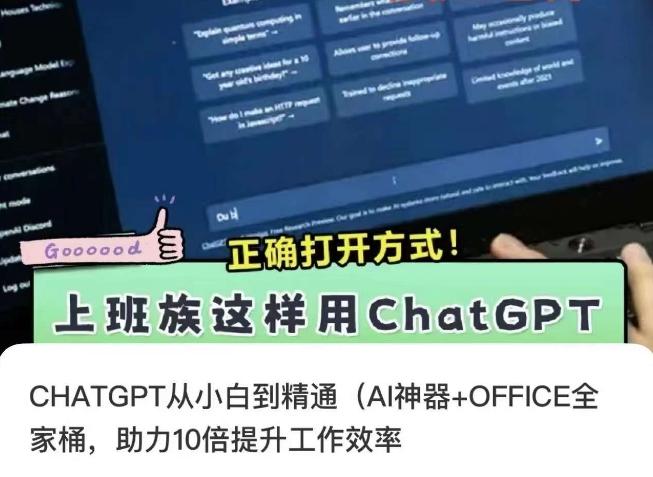 CHATGPT从小白到精通,AI神器+OFFICE全家桶,助力10倍提升工作效率-康仁安网创