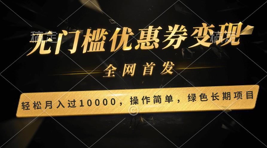 轻松日入400+的长期项目，全网首发，新手小白都可月入过万！-康仁安网创