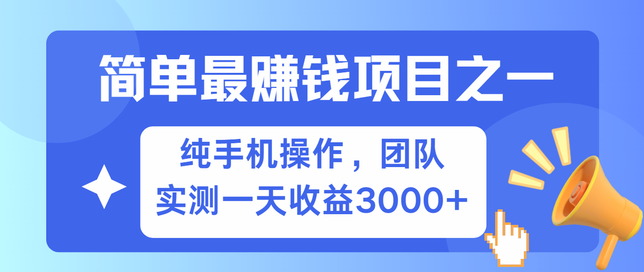 简单有手机就能做的项目，收益可观，可矩阵操作，兼职做每天500+-康仁安网创