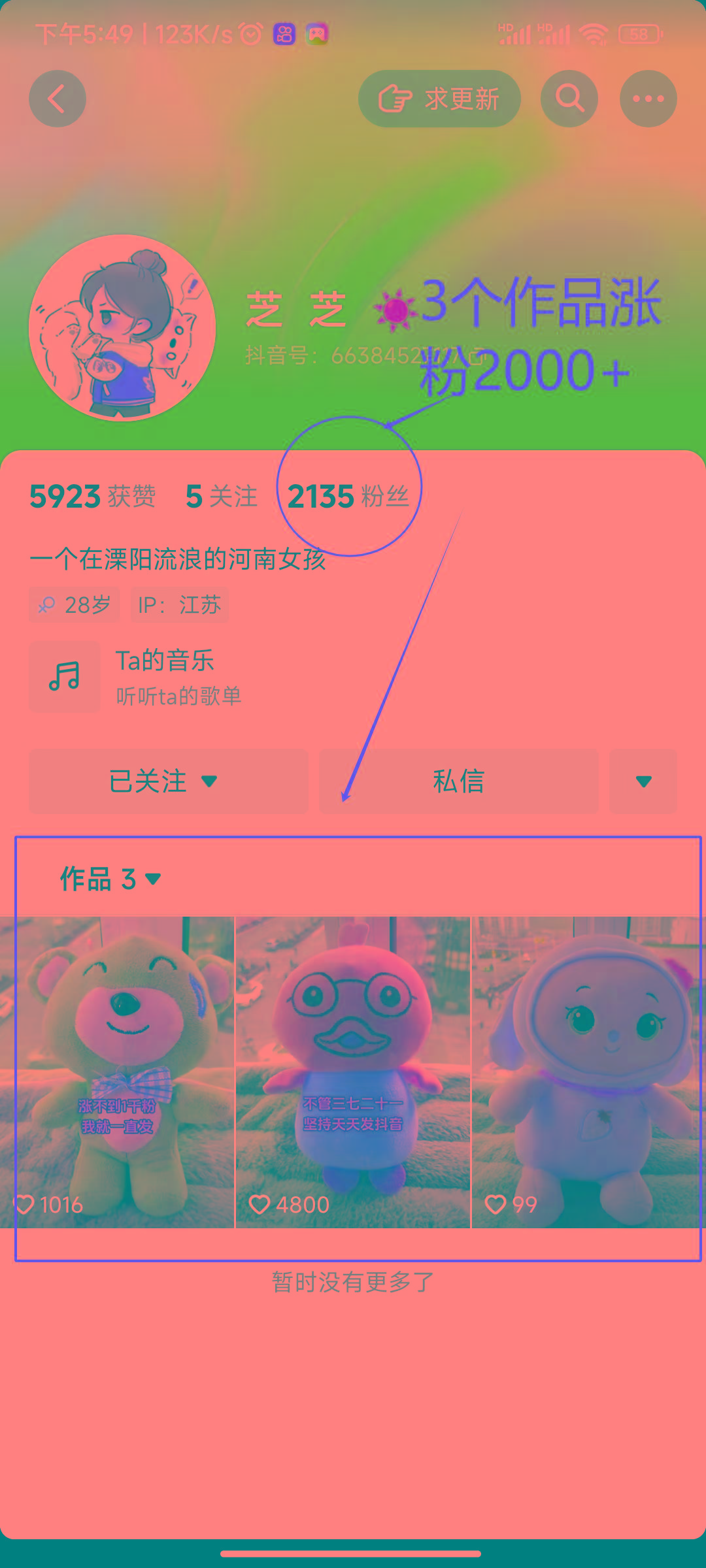 (8606期)两个快速涨粉的野路子,一个特效+神奇布偶,粉丝暴涨5000起!-康仁安网创