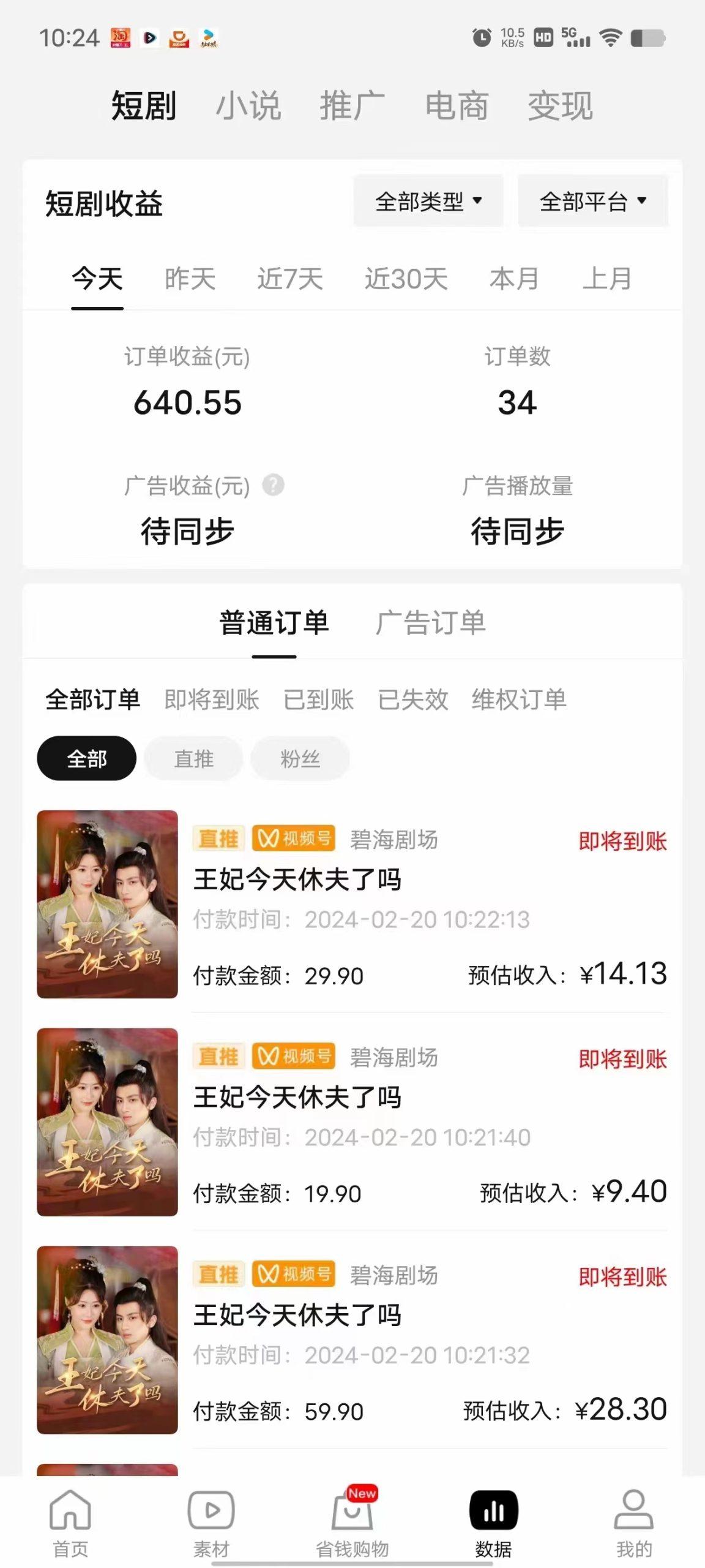 图片[1]-(9657期)2024视频号推广短剧，福利周来临，即将开始短剧时代-康仁安网创