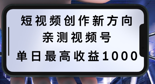 短视频创作新方向,历史人物自述,可多平台分发 ,亲测视频号单日最高收益1k【揭秘】-康仁安网创