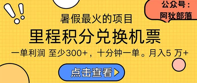 暑假暴利的项目，利润飙升，正是项目利润爆发时期。市场很大，一单利...-康仁安网创