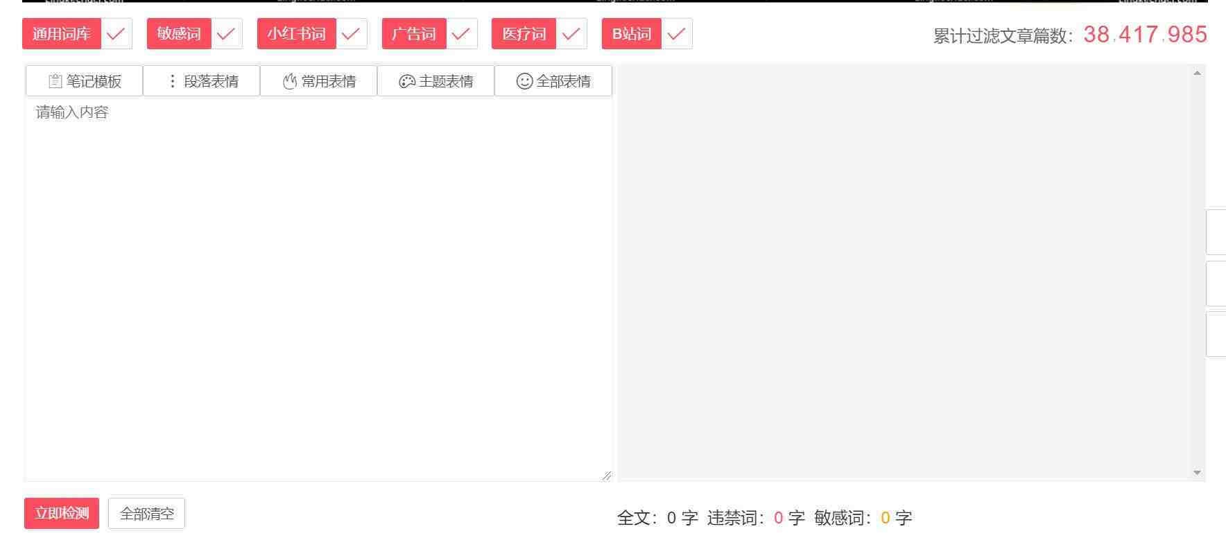 违禁词、敏感词查询！防止做自媒体、电商时触碰雷区！-康仁安网创