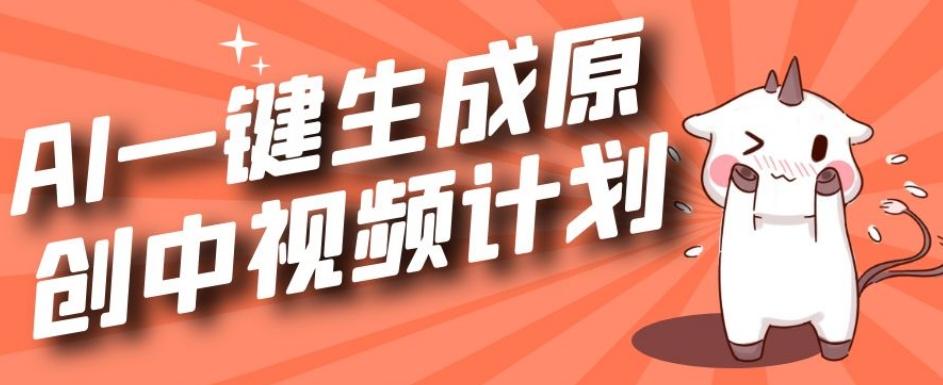 利用Chatgpt生成视频,三分钟一个作品,参与中视频伙伴计划-康仁安网创