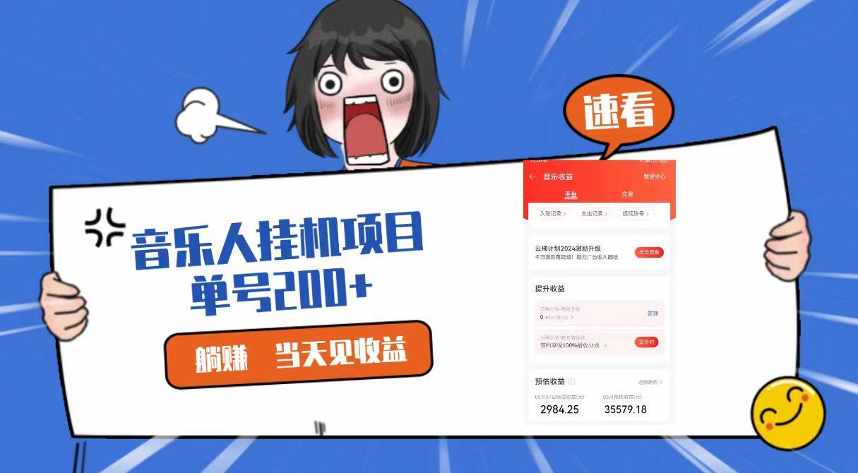 2024最新网易云梯计划网页版,单机日入200+,听歌月入5000+-康仁安网创