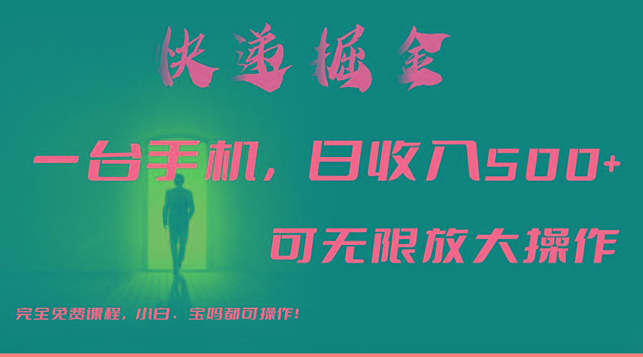 利用快递进行掘金，每天玩玩手机就能日入500+，可无限放大操作-康仁安网创