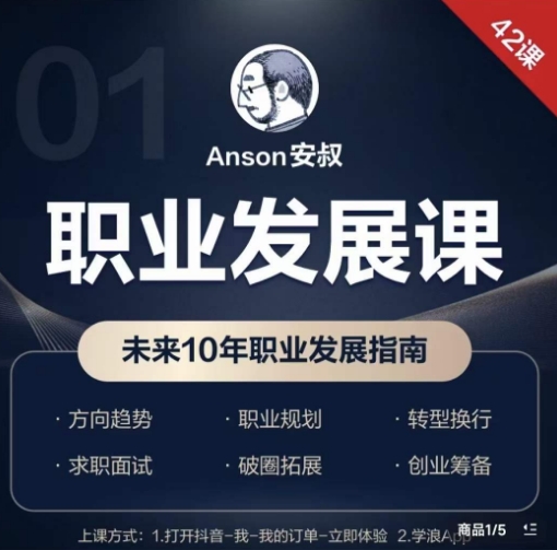 职业发展课，未来10年职业发展指南-康仁安网创