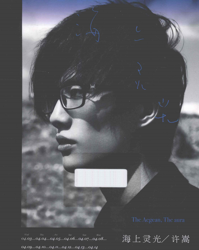 许嵩的首本摄影随笔集《海上灵光》-康仁安网创