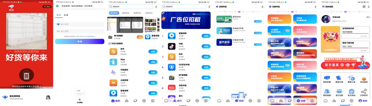 全新版本应用商城源码iAppv3修复版 附配置教程-康仁安网创