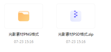 【素材模版分享】绝美光影素材大集合 轻松提升设计质感-康仁安网创