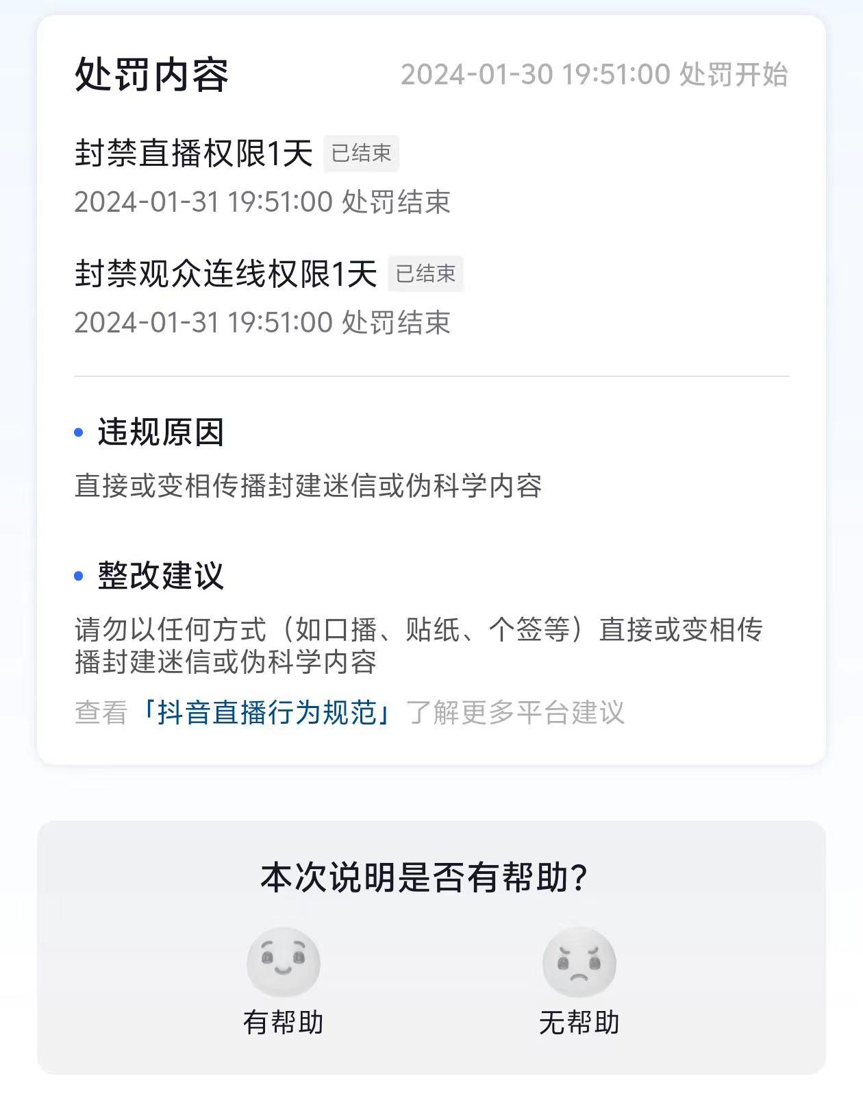 图片[1]-农历新年必火直播 财神类最新防封防处罚技术 学会马上播-康仁安网创