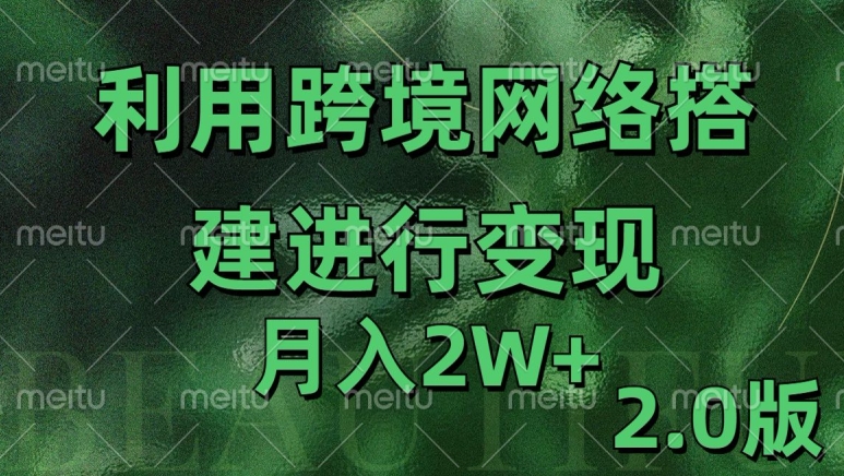 利用专线网了进行变现2.0版,月入2w【揭秘】-康仁安网创