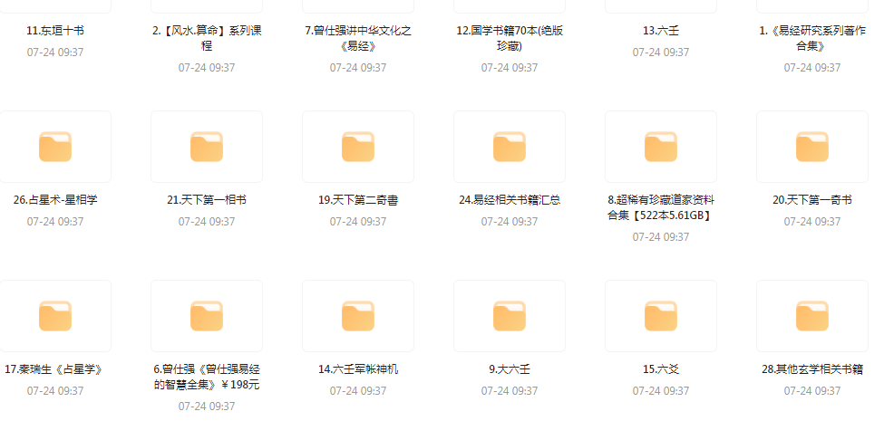 精整风水玄学专题-康仁安网创