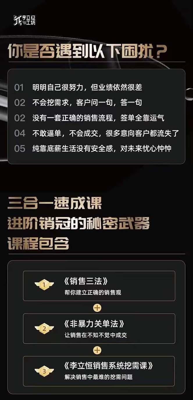 图片[1]-从小新手到销冠 三合一速成：销售3法+非暴力关单法+销售系统挖需课 (27节-康仁安网创