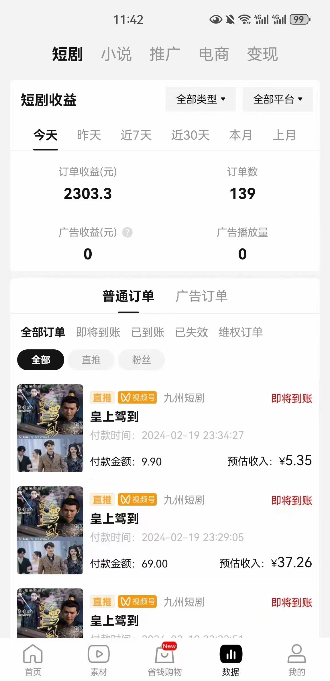 图片[2]-(9657期)2024视频号推广短剧，福利周来临，即将开始短剧时代-康仁安网创