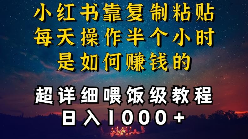 小红书做养发护肤类博主,10分钟复制粘贴,就能做到日入1000+,引流速度也超快,长期可做【揭秘】-康仁安网创
