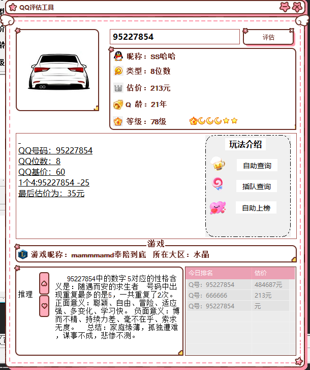 抖音最近挺火的QQ估价源码-康仁安网创
