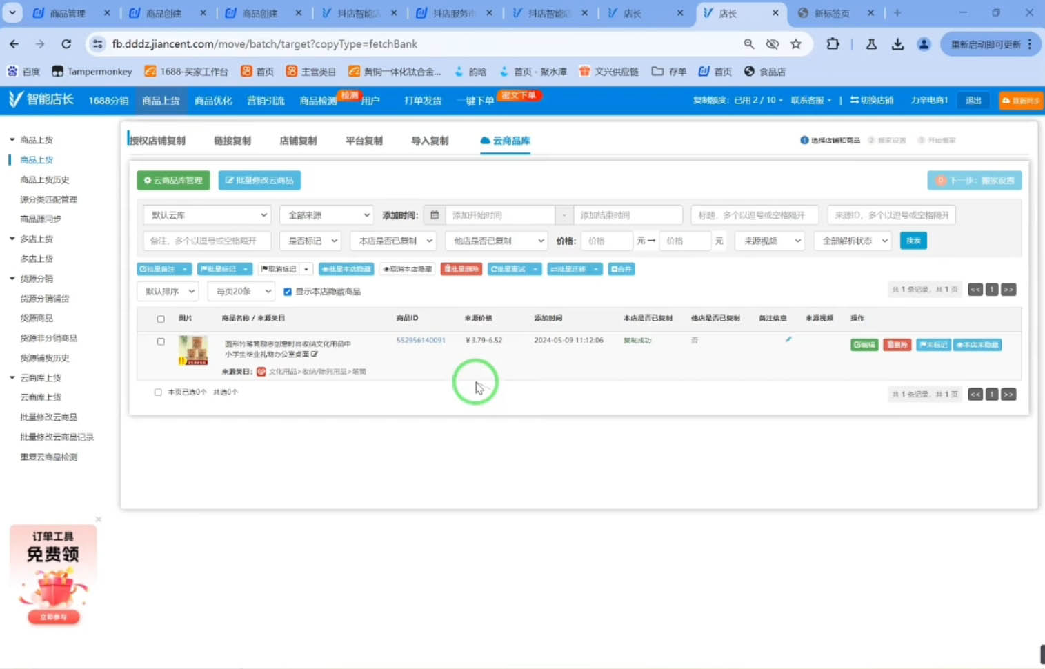力辛电商·抖音小店精细化运营-康仁安网创