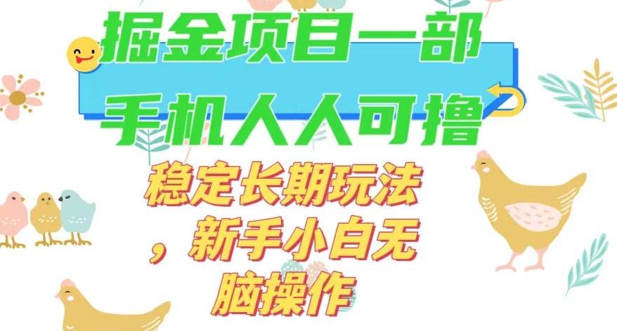 最新0撸小游戏掘金单机日入50-100+稳定长期玩法,新手小白无脑操作【揭秘】-康仁安网创