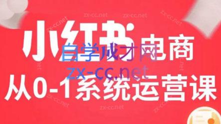 徐徐kena·小红书短视频带货实战-康仁安网创