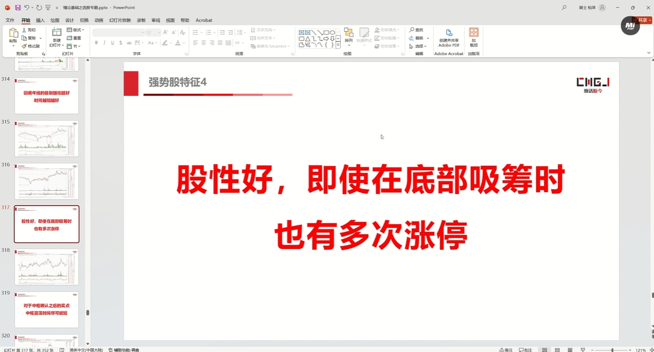 缠话股今·缠论基础之选股专题-康仁安网创