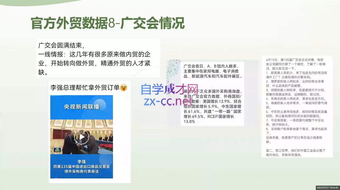 林林老师·外贸陪跑营(更新10月)-康仁安网创