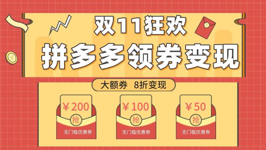 双十一变现狂欢,单账号稳定出券50-300,无脑式操作-康仁安网创