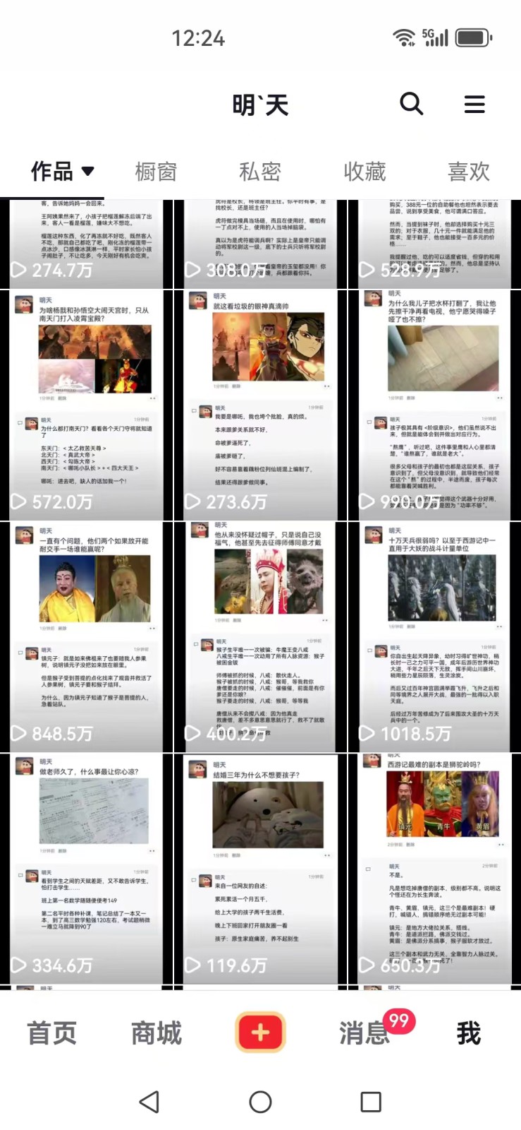 图片[2]-短视频创作者必看：从零开始打造爆款视频教程，日收益300+橱窗盈利秘诀-康仁安网创