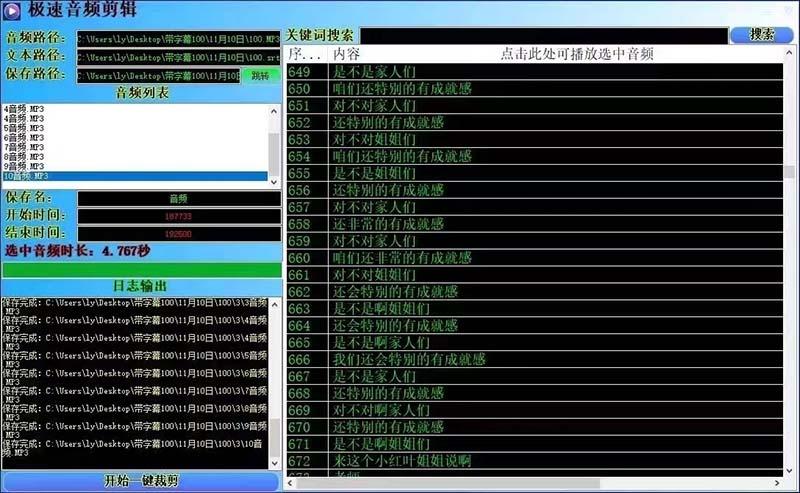 (8726期)外面收费888的极速音频剪辑，看着字幕剪音频，效率翻倍，支持一键导出【...-康仁安网创